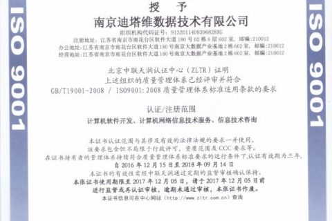 熱烈祝賀南京迪塔維榮獲ISO9001:2008質(zhì)量管理認(rèn)證體系證書(shū)