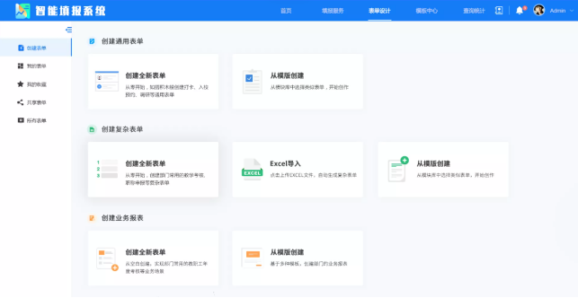 簡而易用！低代碼“利器”智能表單工具V3.2.0煥新發(fā)布